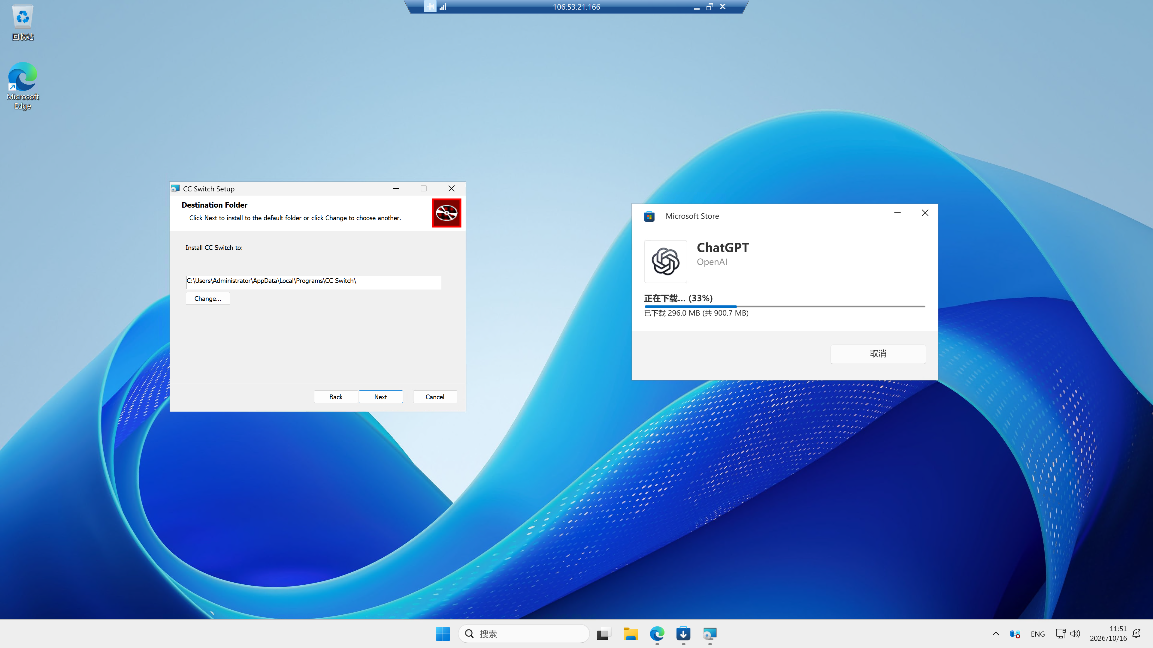 CC Switch 安装向导和 Microsoft Store 中的 ChatGPT 下载界面