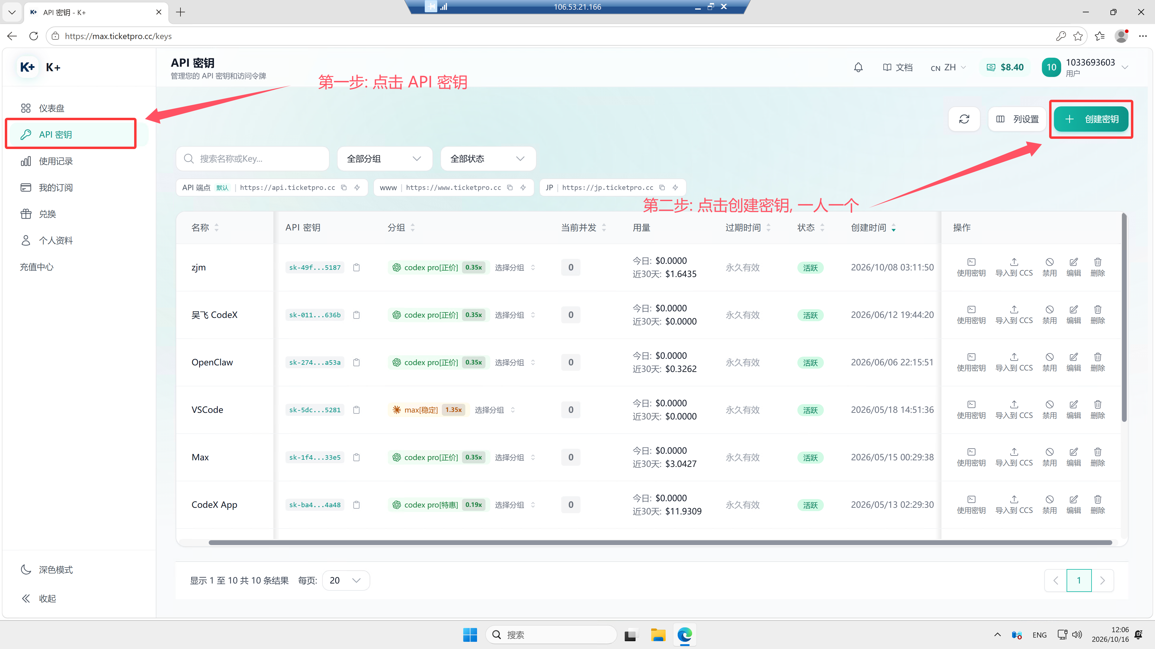 中转站 API 密钥页面，标注了 API 密钥菜单和创建密钥按钮