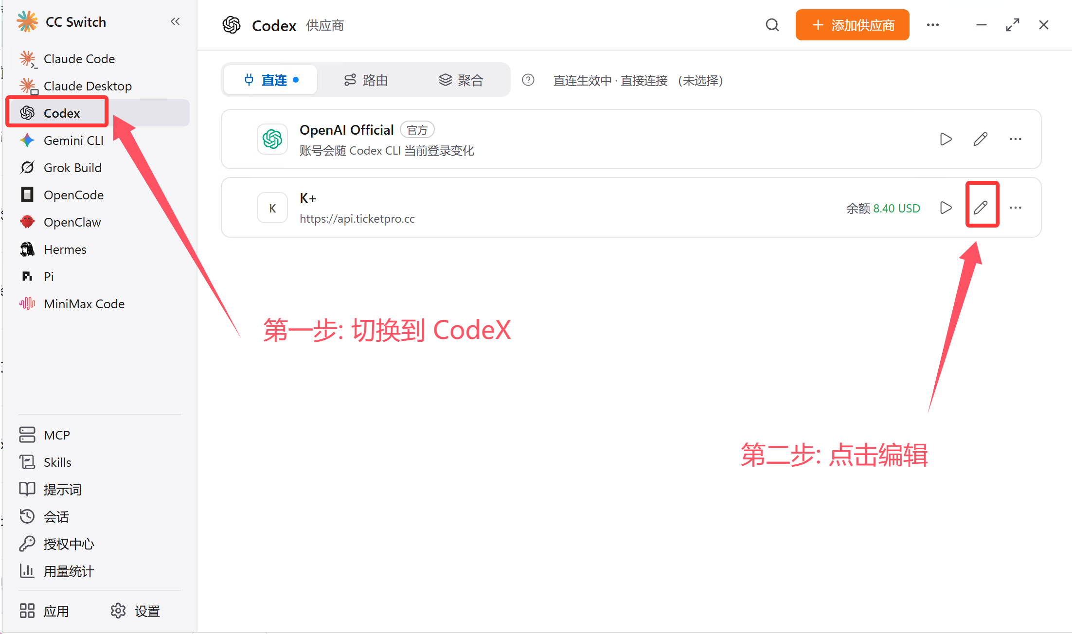 CC Switch 的 Codex 供应商列表，标注了 Codex 和编辑按钮
