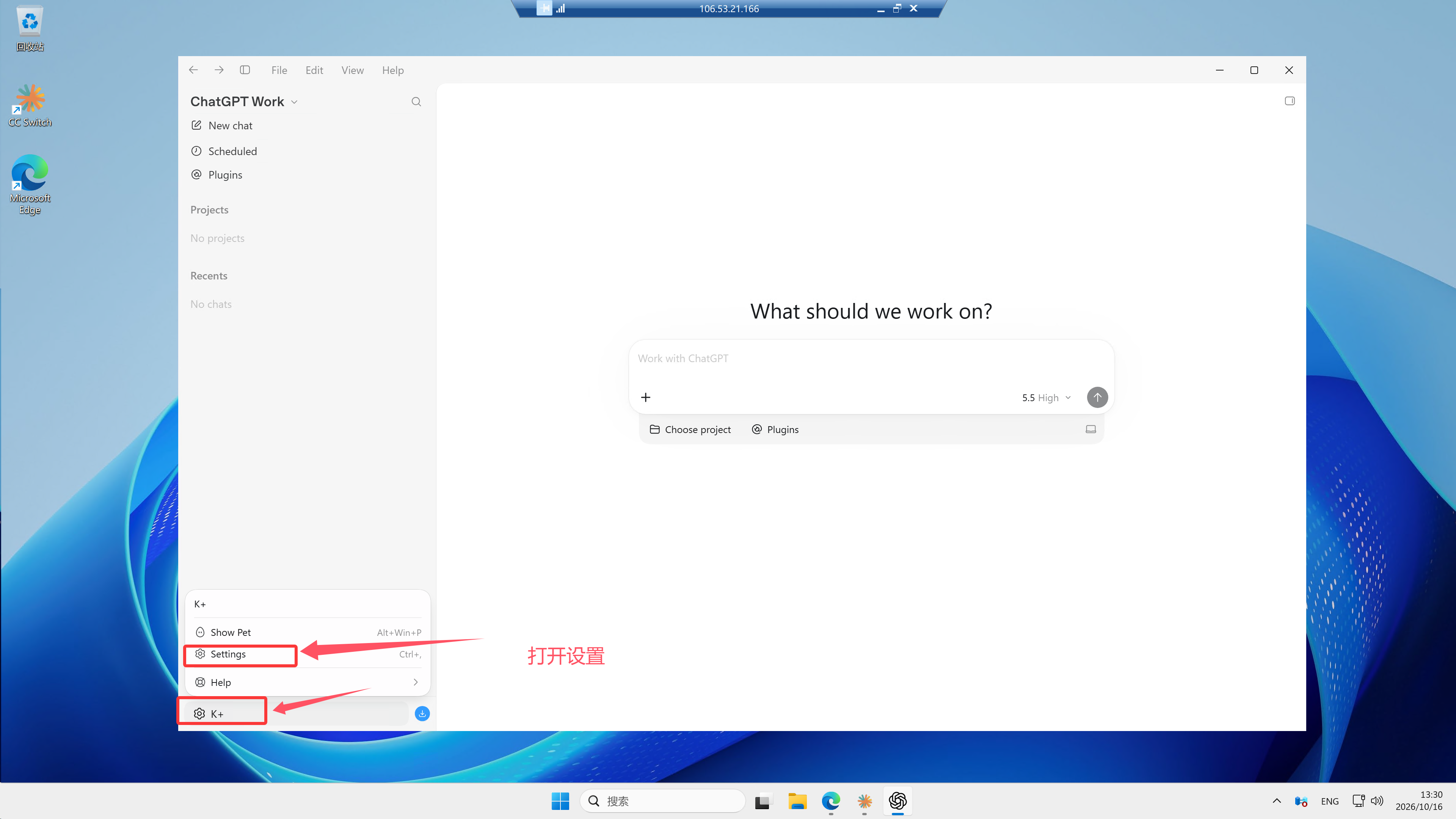 ChatGPT 左下角菜单，标注 Settings 入口
